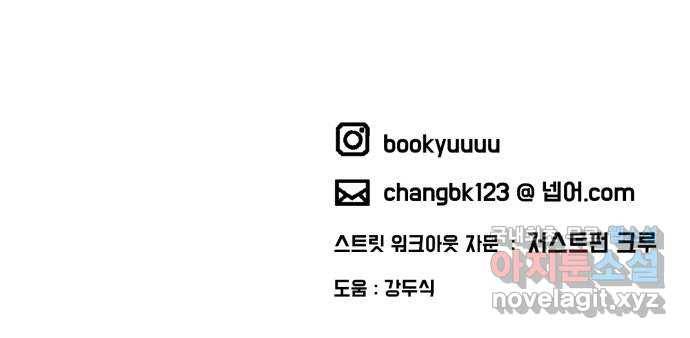 스트릿 워크아웃 35화 78