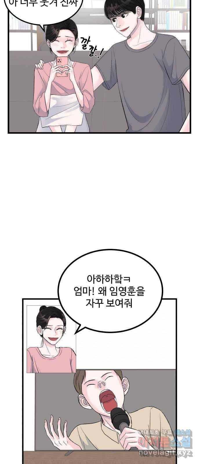 남편 먹는 여자 1화 2