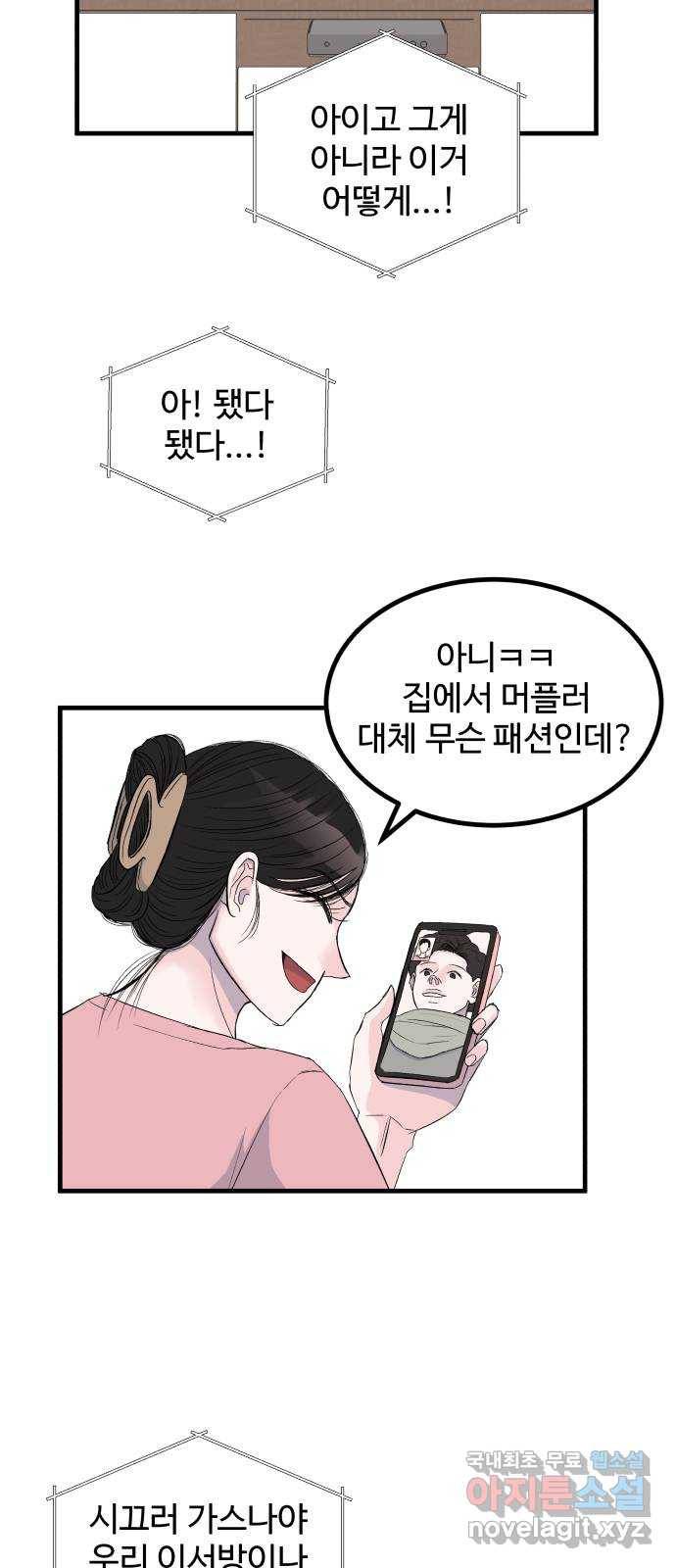 남편 먹는 여자 1화 3