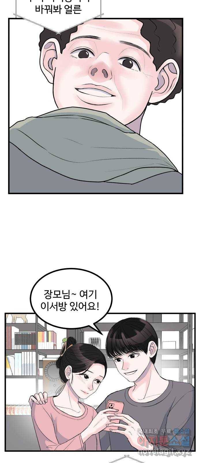 남편 먹는 여자 1화 4