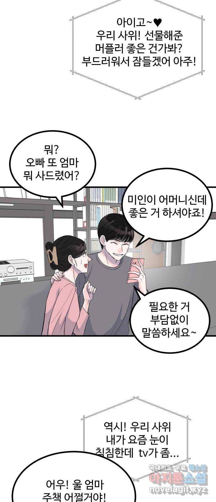 남편 먹는 여자 1화 5