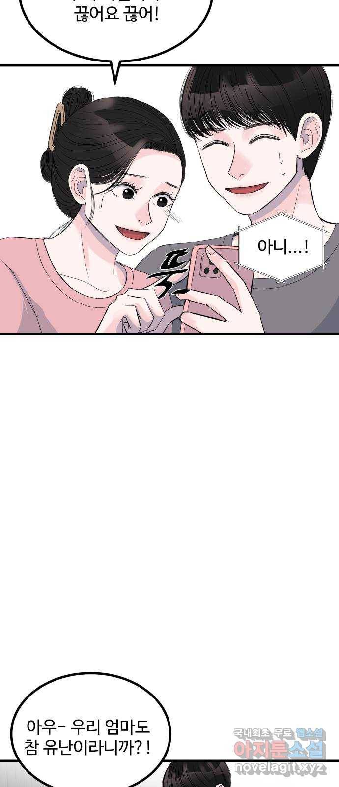 남편 먹는 여자 1화 6