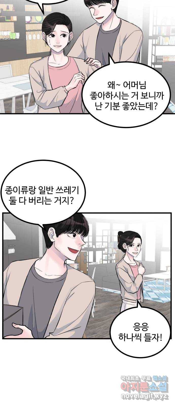 남편 먹는 여자 1화 7