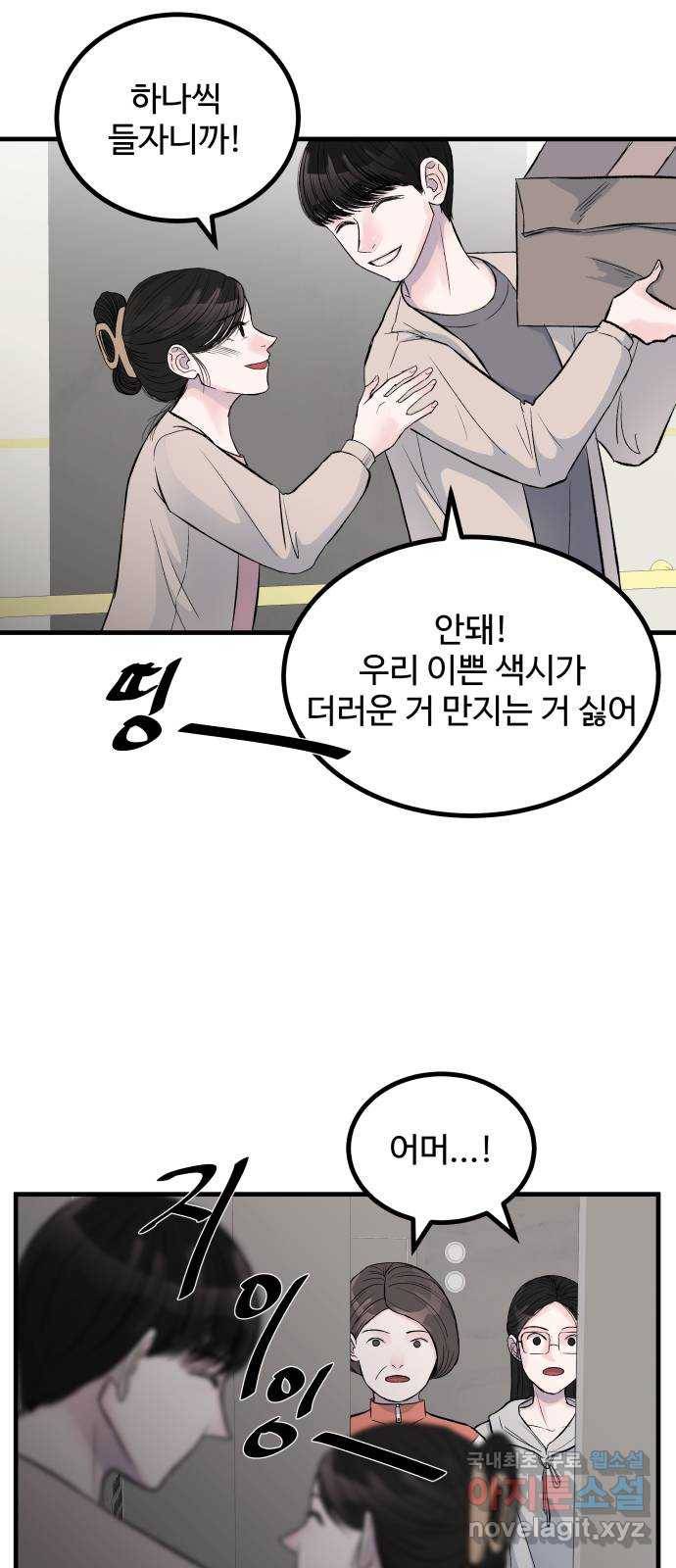 남편 먹는 여자 1화 8