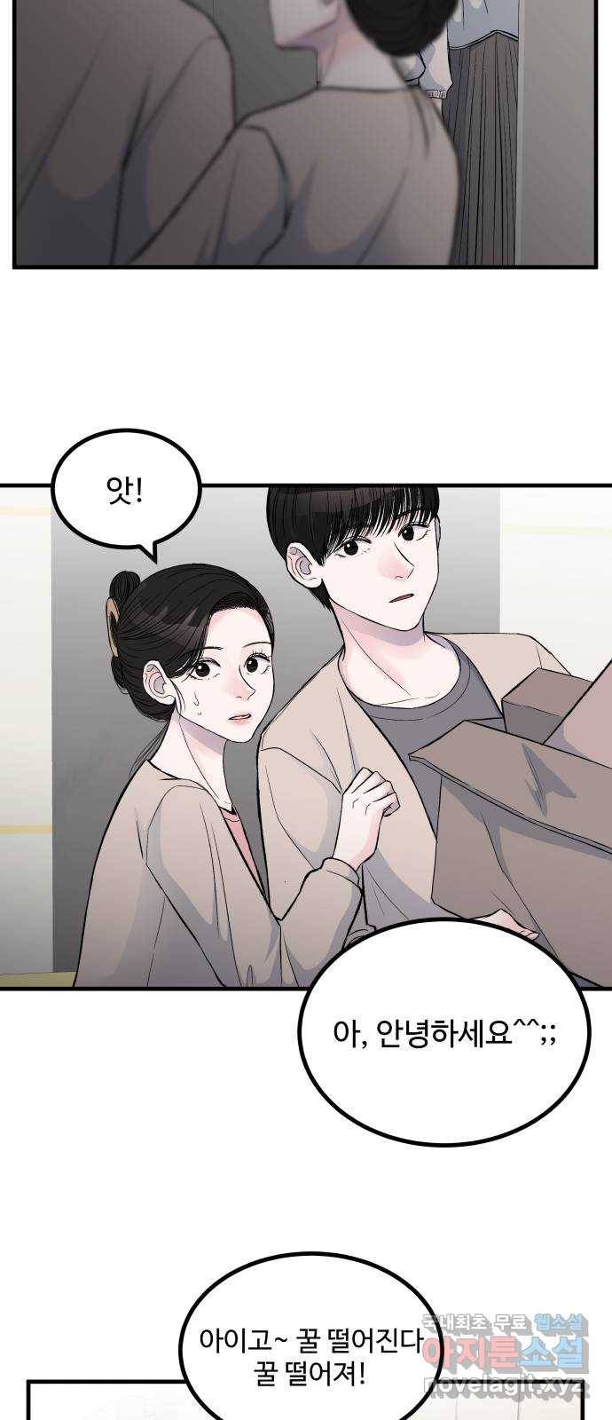 남편 먹는 여자 1화 9