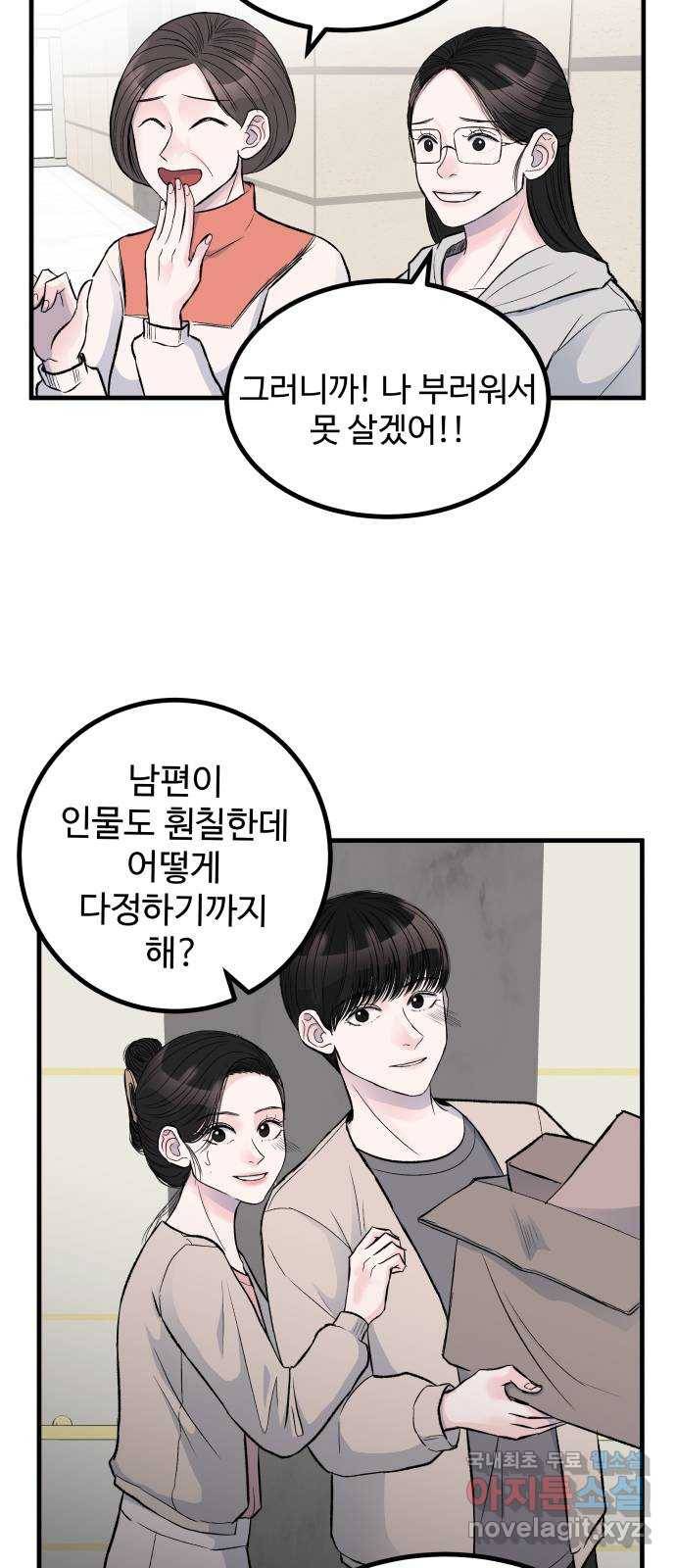 남편 먹는 여자 1화 10