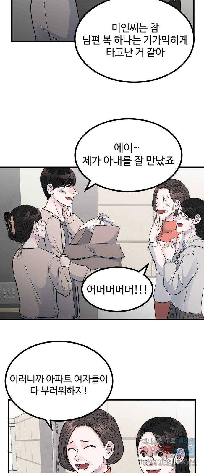 남편 먹는 여자 1화 11