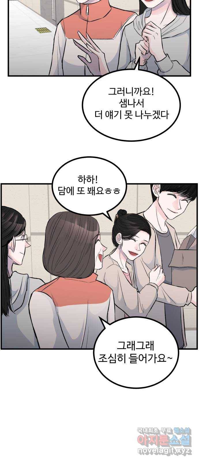 남편 먹는 여자 1화 12