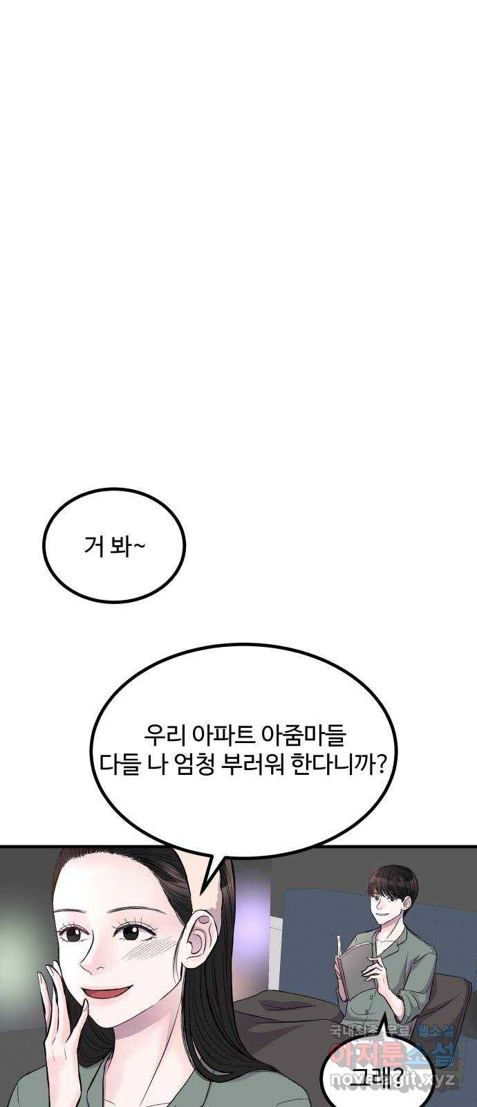 남편 먹는 여자 1화 13
