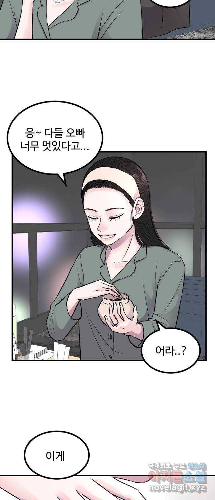 남편 먹는 여자 1화 14