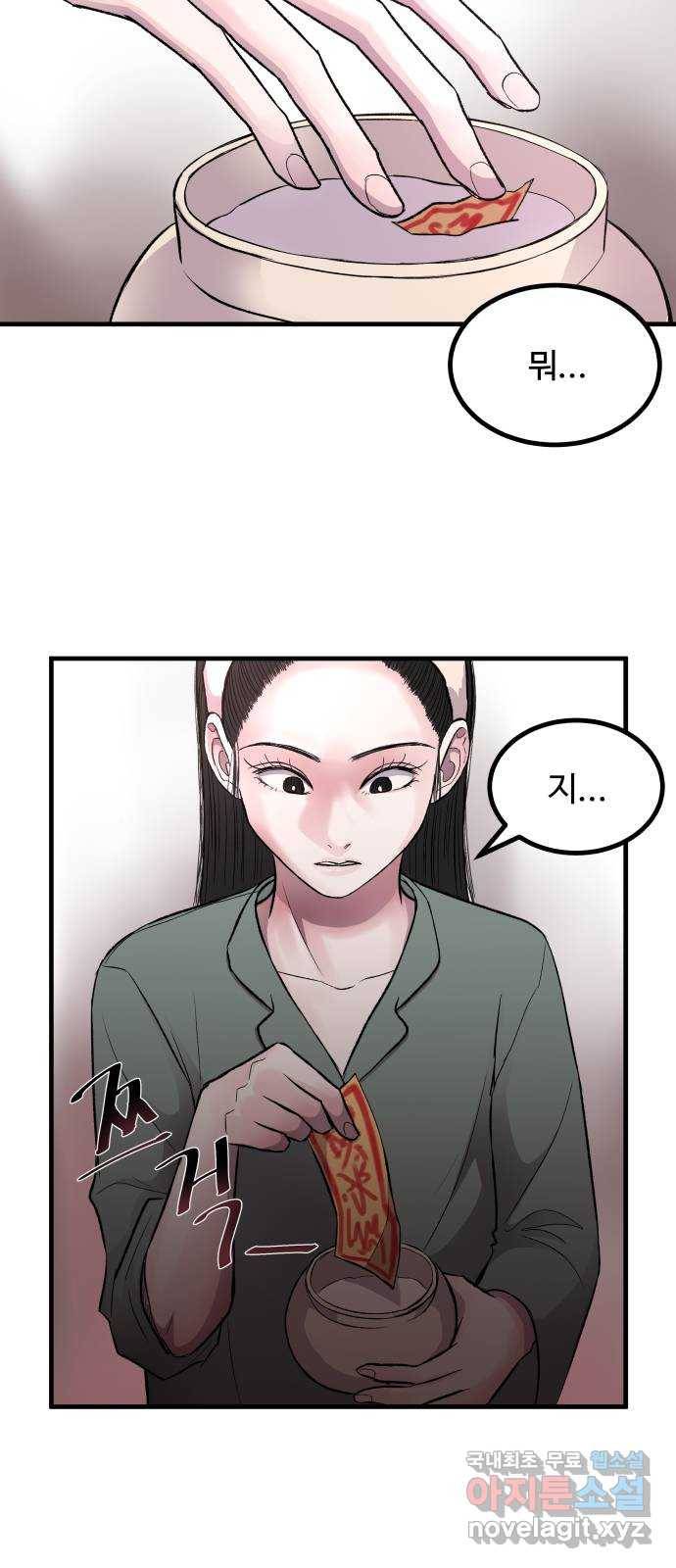 남편 먹는 여자 1화 15