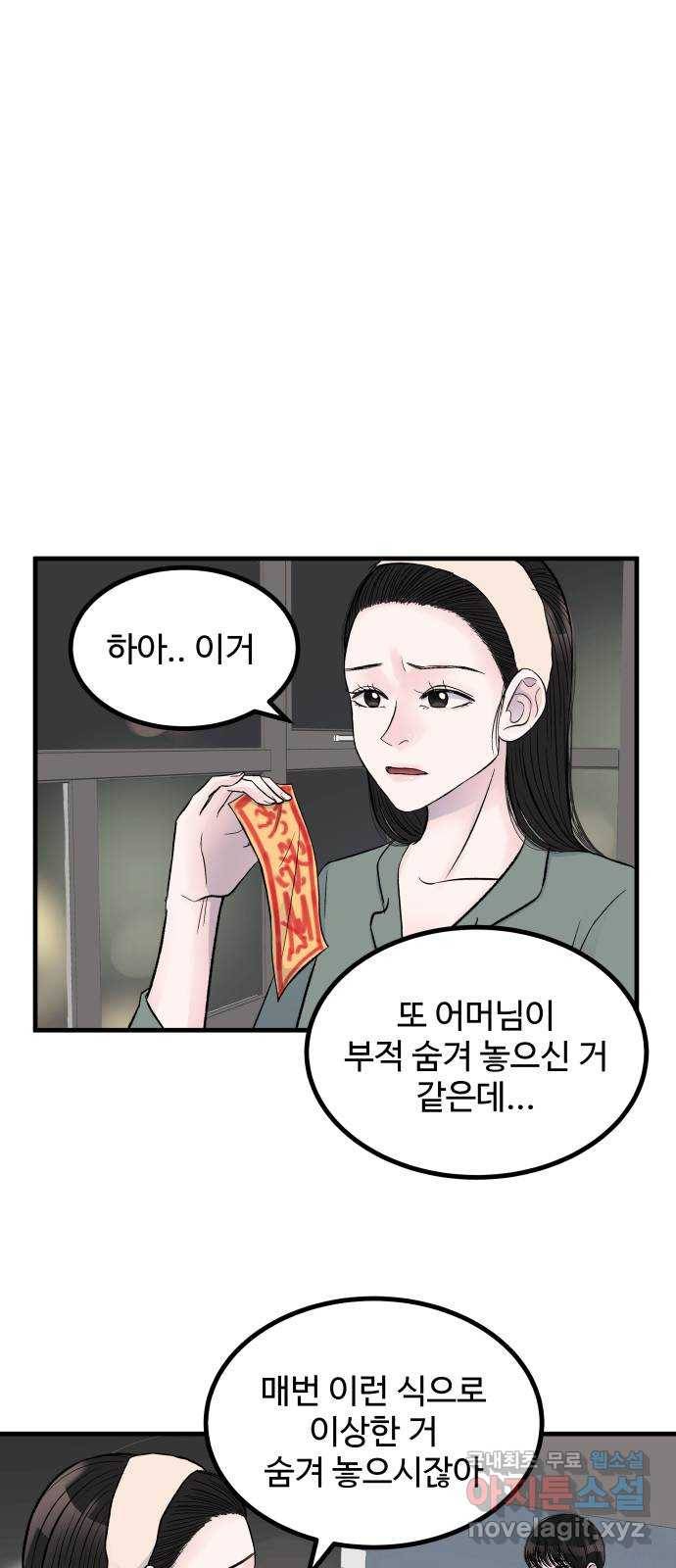 남편 먹는 여자 1화 16
