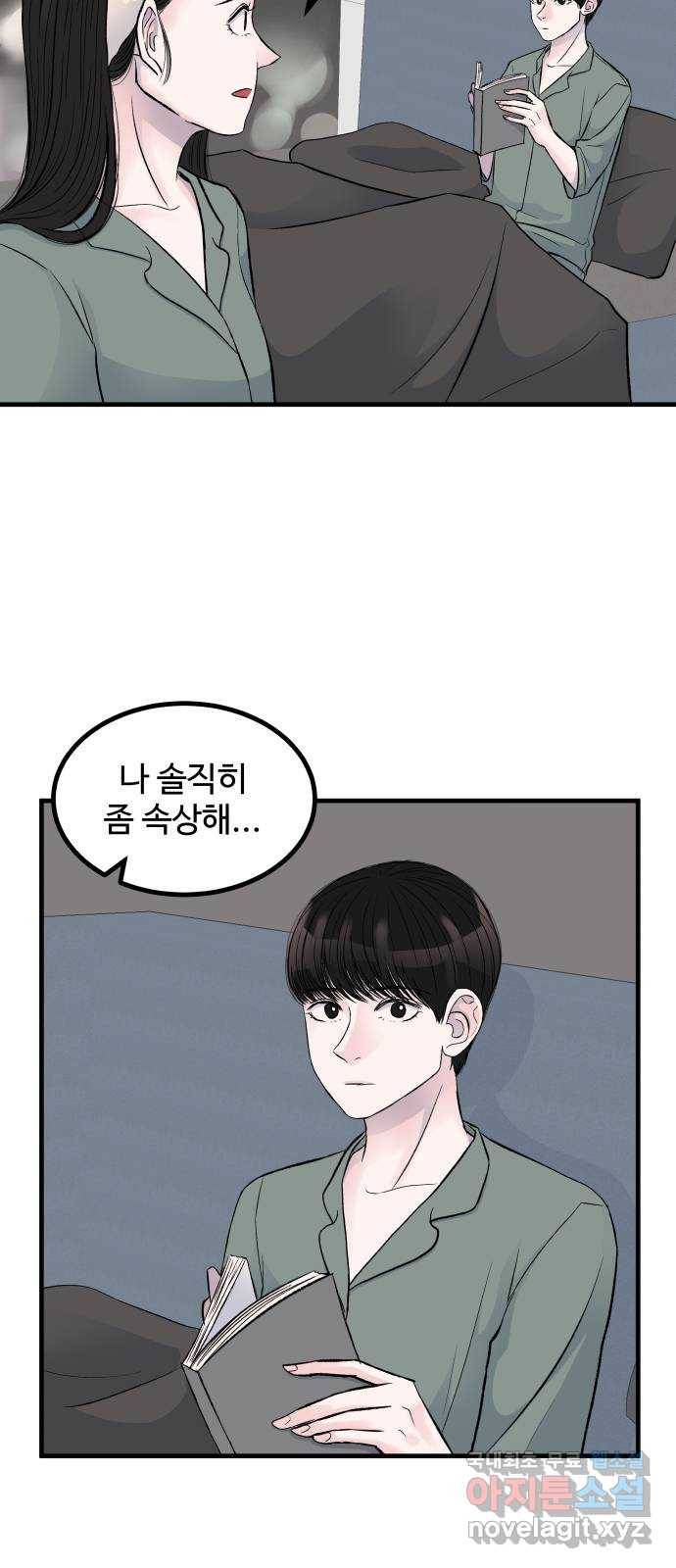 남편 먹는 여자 1화 17