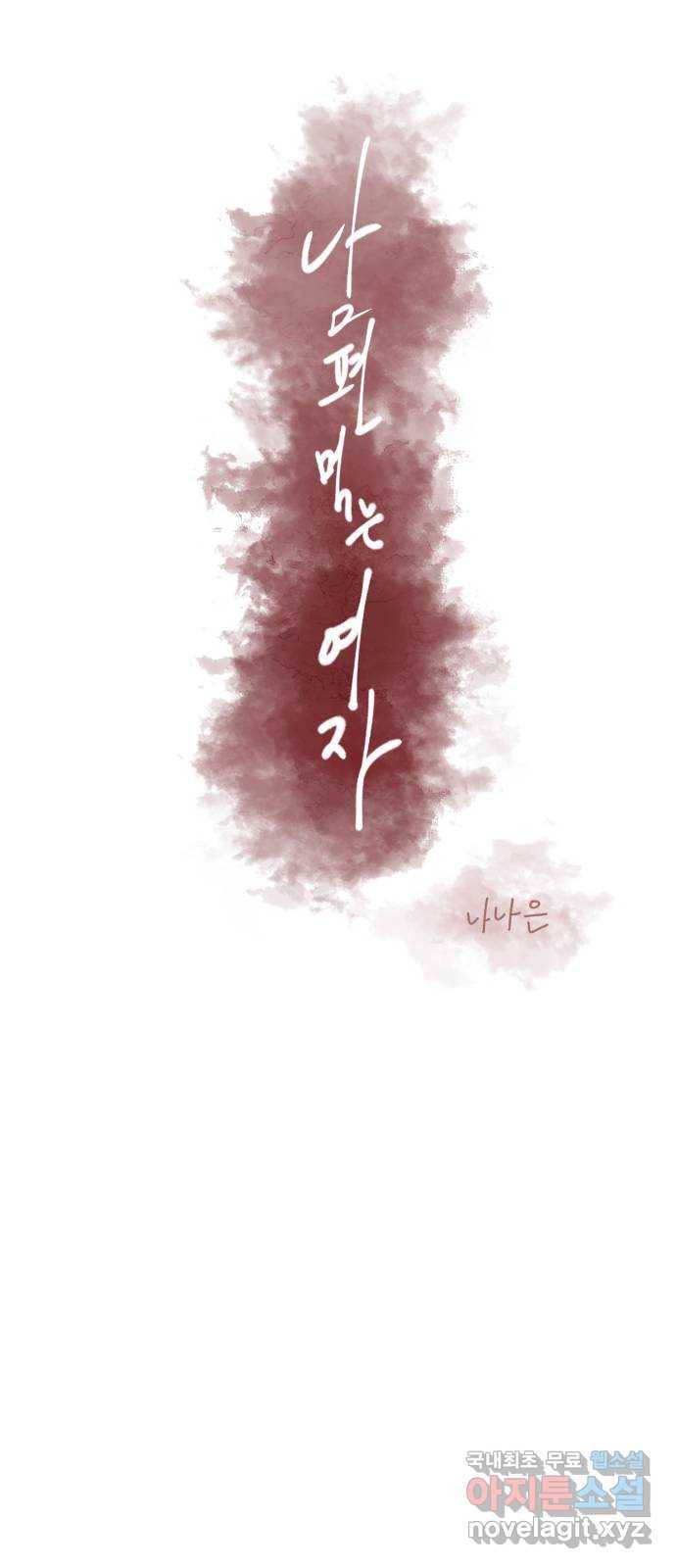 남편 먹는 여자 1화 22