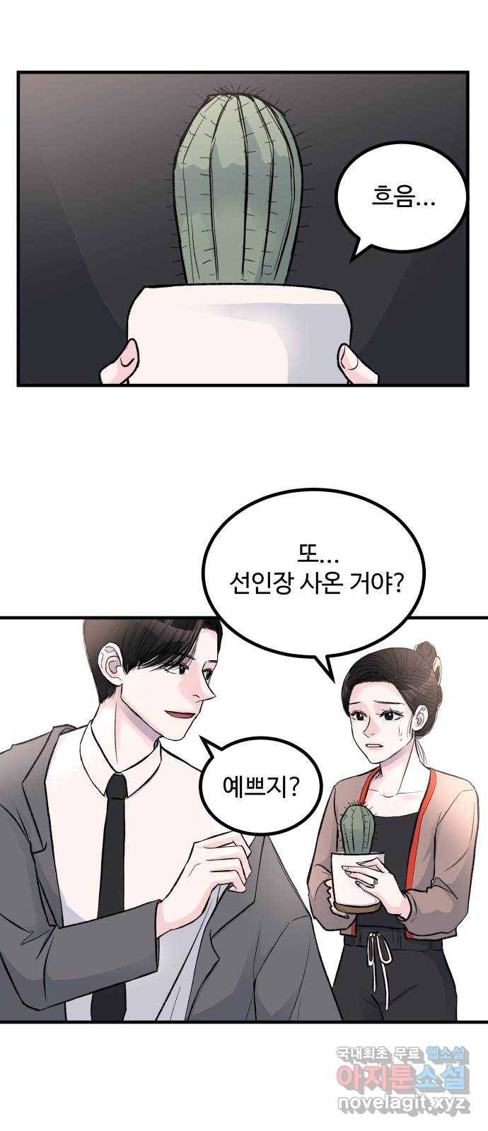남편 먹는 여자 1화 23