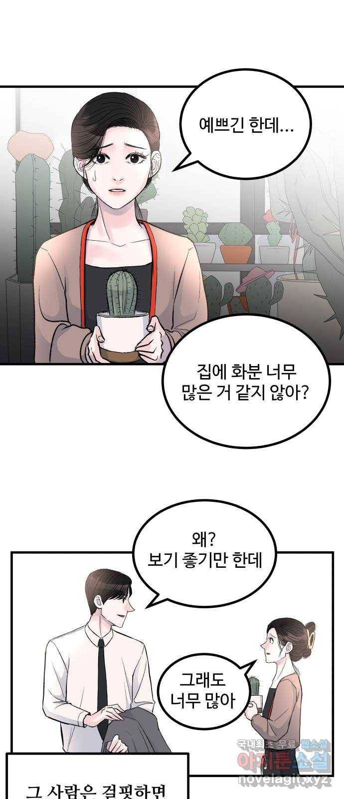 남편 먹는 여자 1화 24