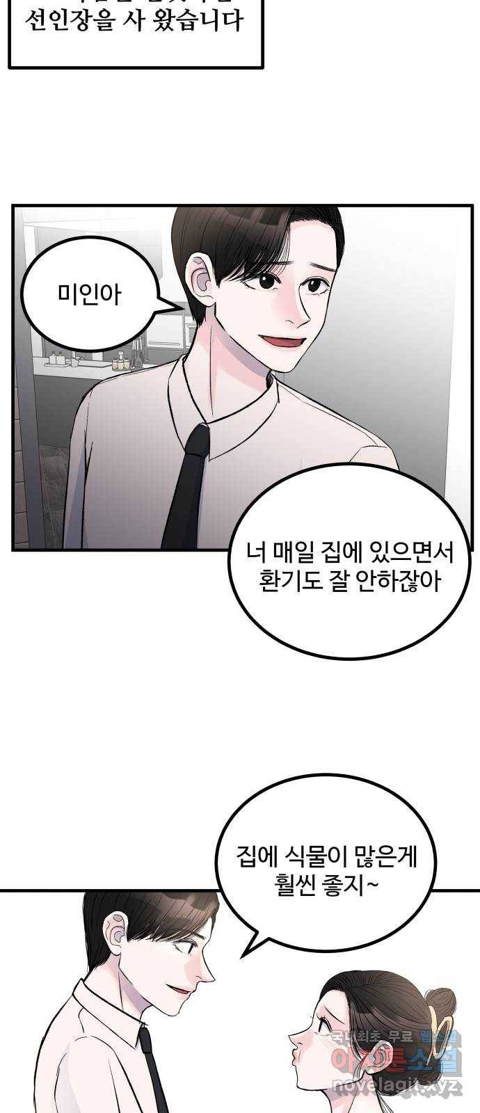 남편 먹는 여자 1화 25