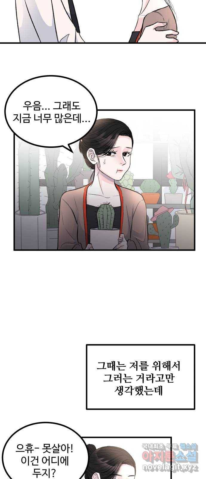 남편 먹는 여자 1화 26