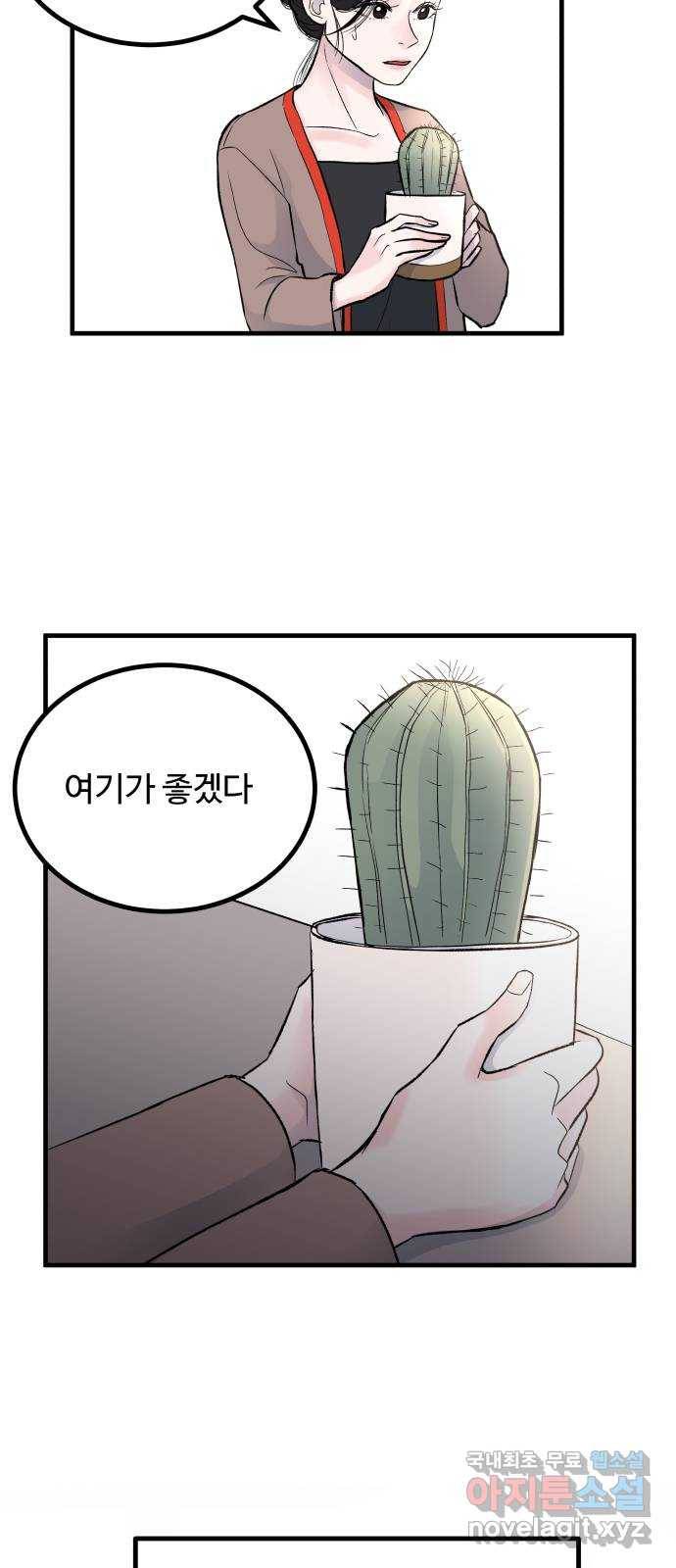 남편 먹는 여자 1화 27