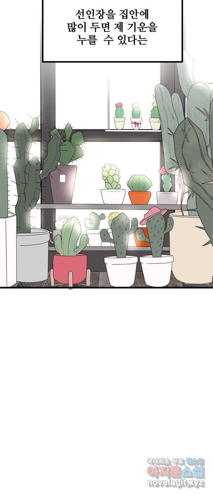 남편 먹는 여자 1화 28