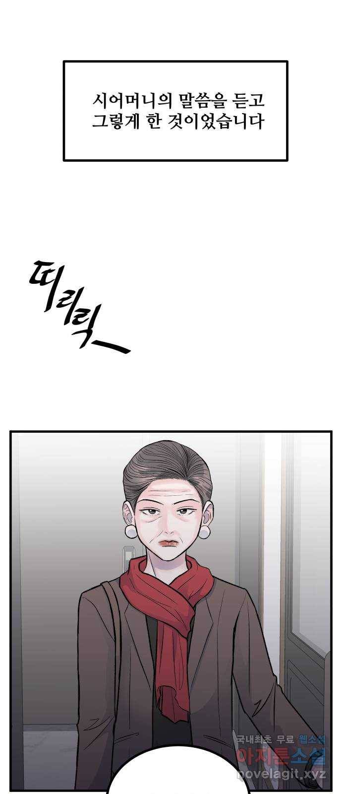 남편 먹는 여자 1화 29