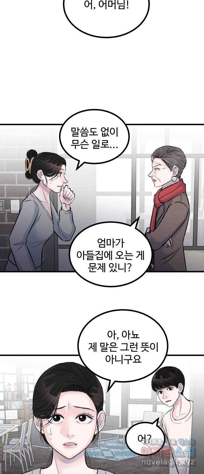 남편 먹는 여자 1화 30