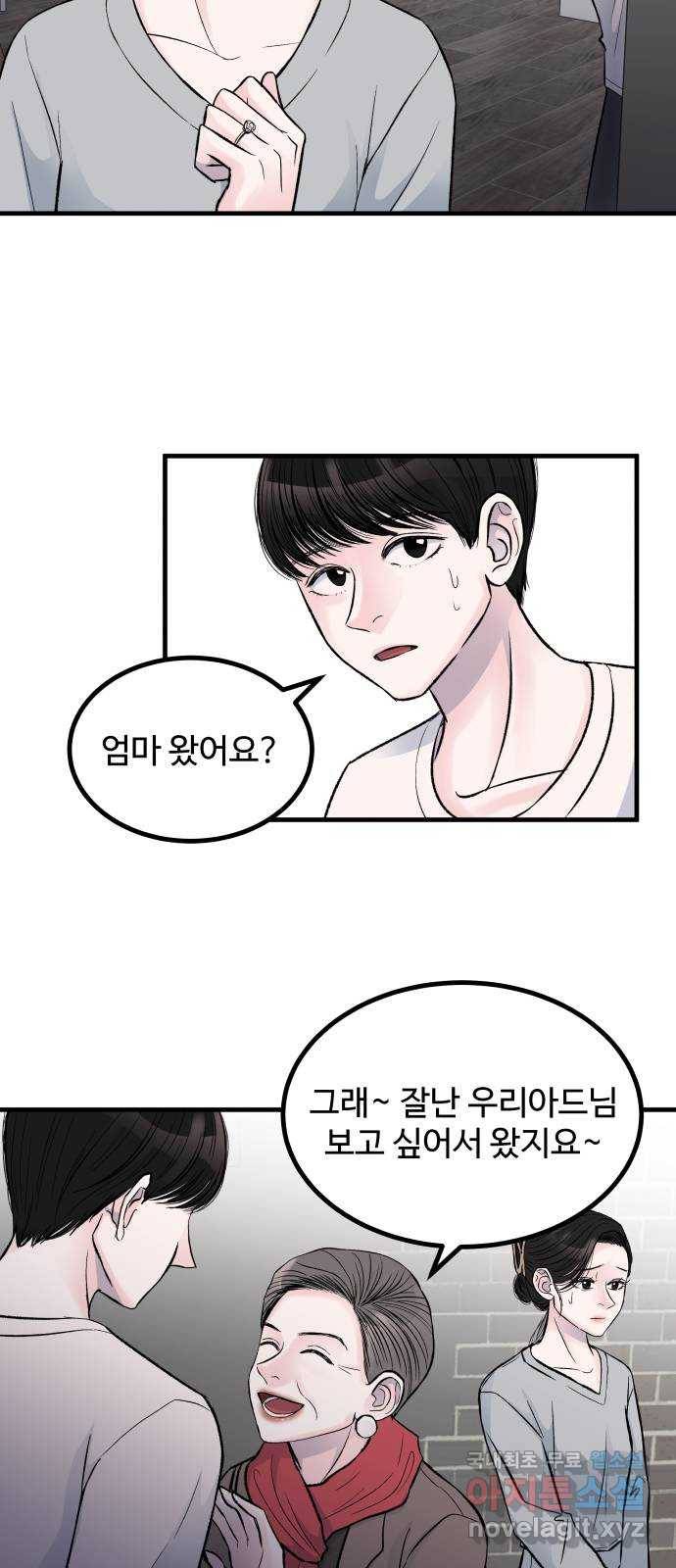 남편 먹는 여자 1화 31