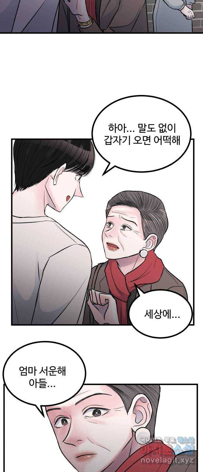 남편 먹는 여자 1화 32