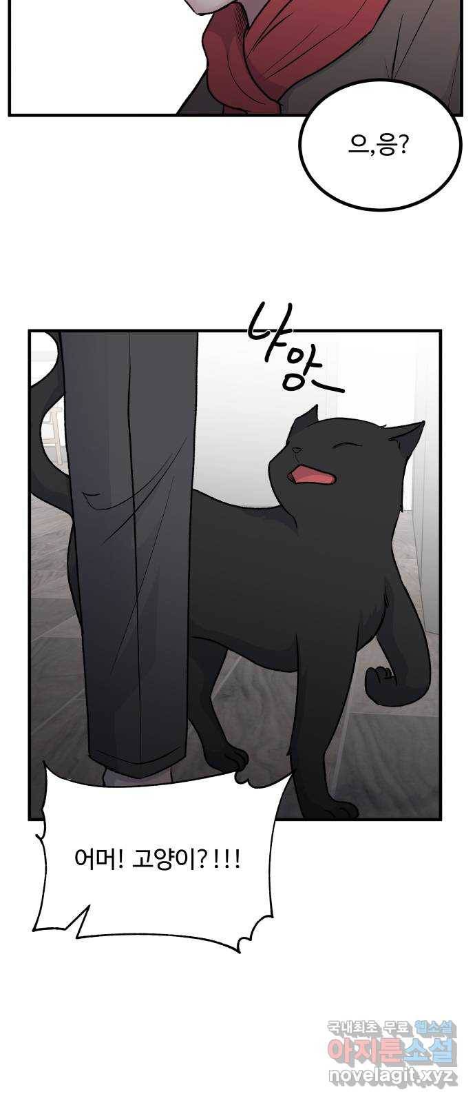 남편 먹는 여자 1화 33