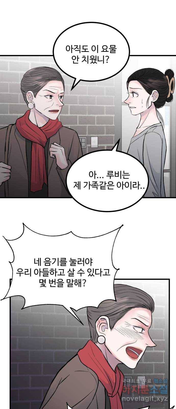 남편 먹는 여자 1화 34