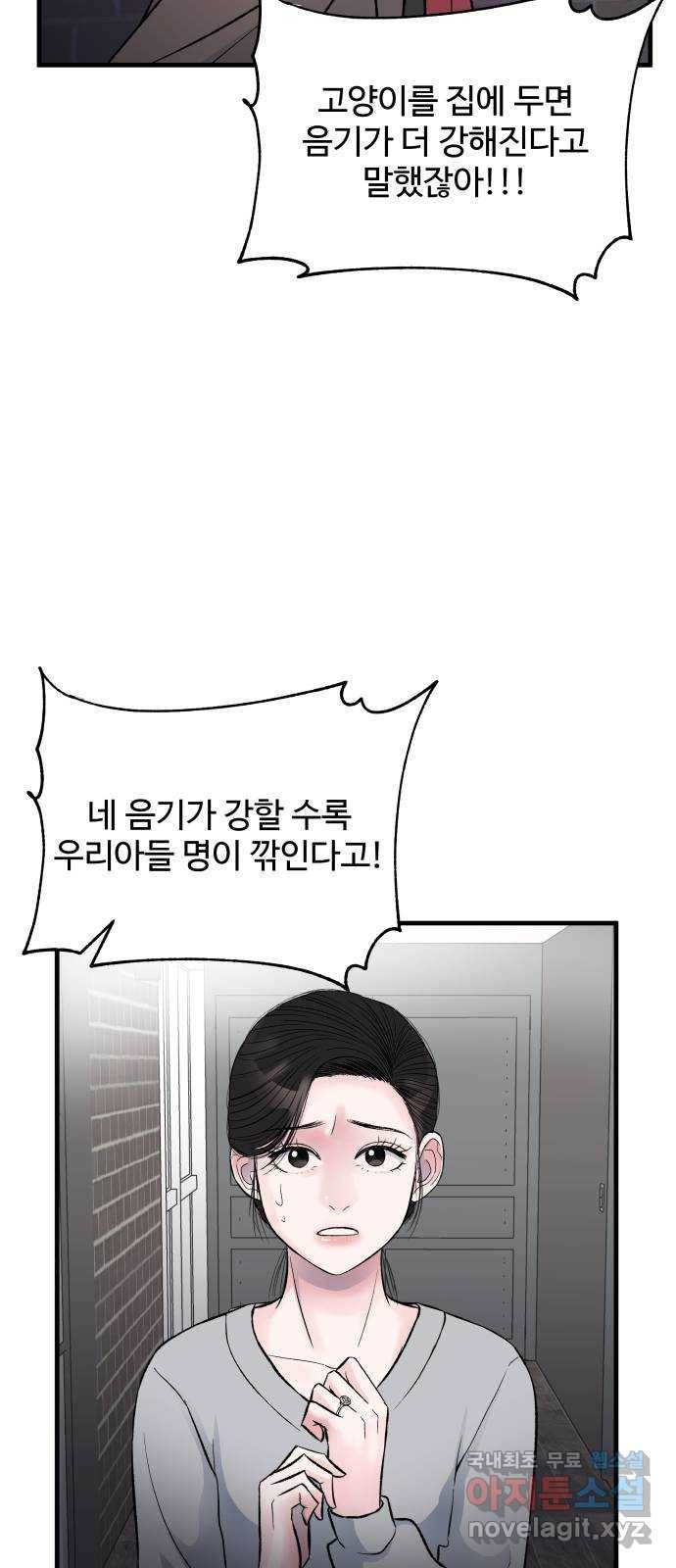 남편 먹는 여자 1화 35