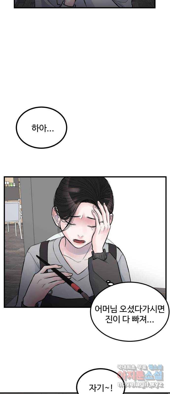 남편 먹는 여자 1화 36
