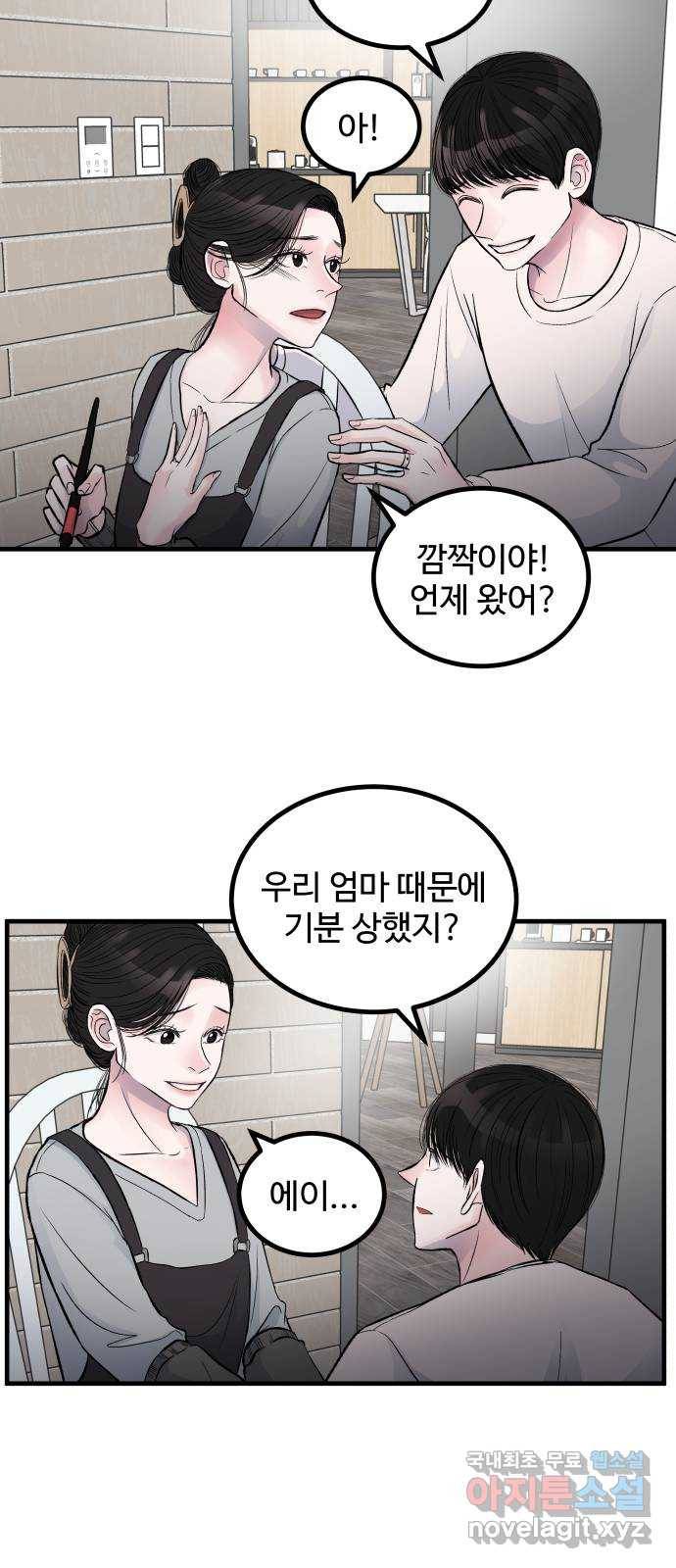 남편 먹는 여자 1화 37