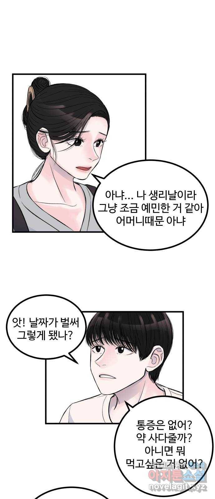 남편 먹는 여자 1화 38
