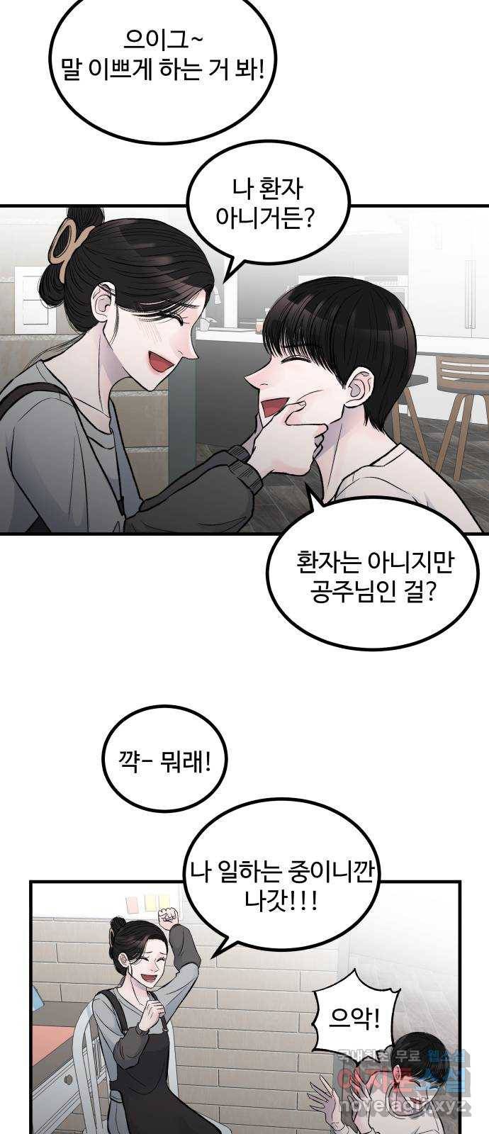 남편 먹는 여자 1화 39