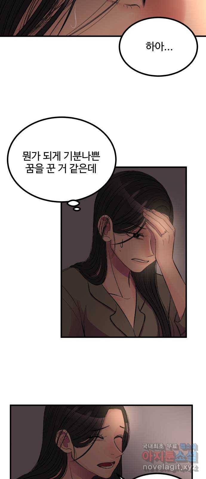 남편 먹는 여자 1화 42