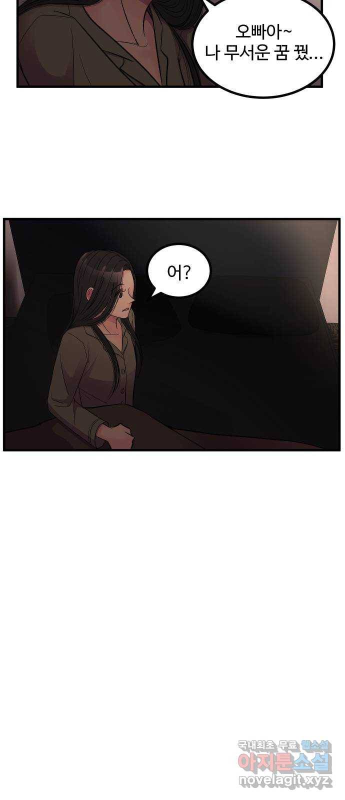 남편 먹는 여자 1화 43