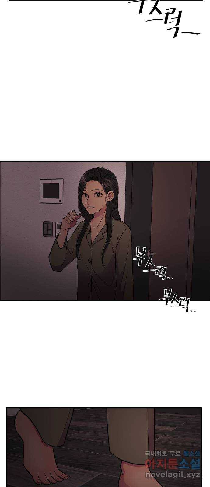남편 먹는 여자 1화 45