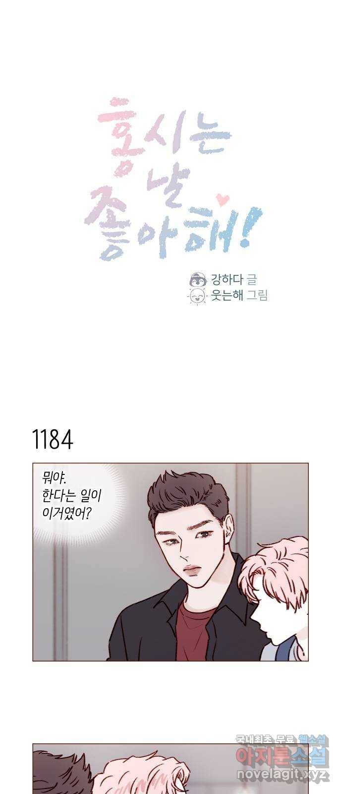 홍시는 날 좋아해! 188화 : 인생 지루해질까 봐 1