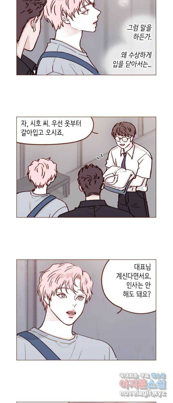 홍시는 날 좋아해! 188화 : 인생 지루해질까 봐 2