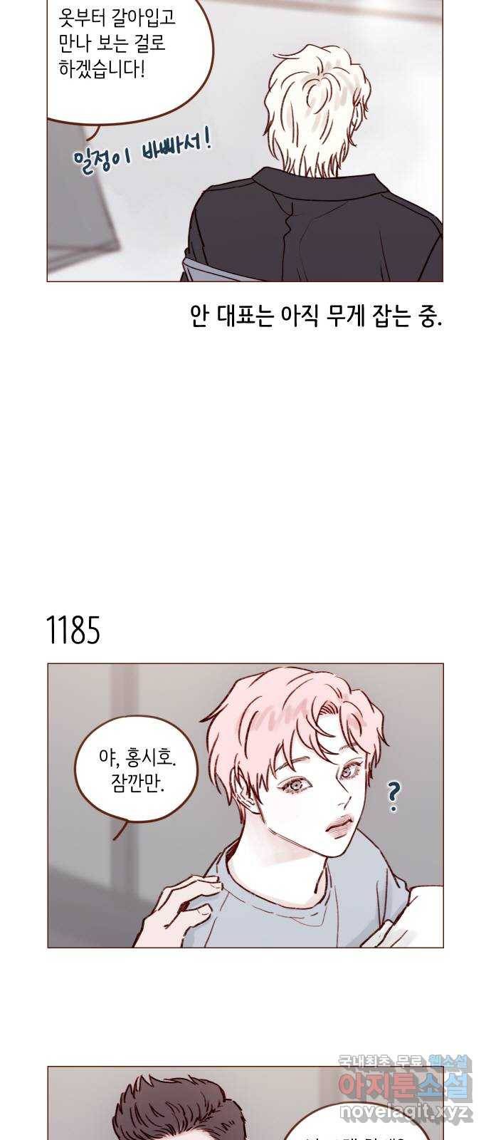 홍시는 날 좋아해! 188화 : 인생 지루해질까 봐 3