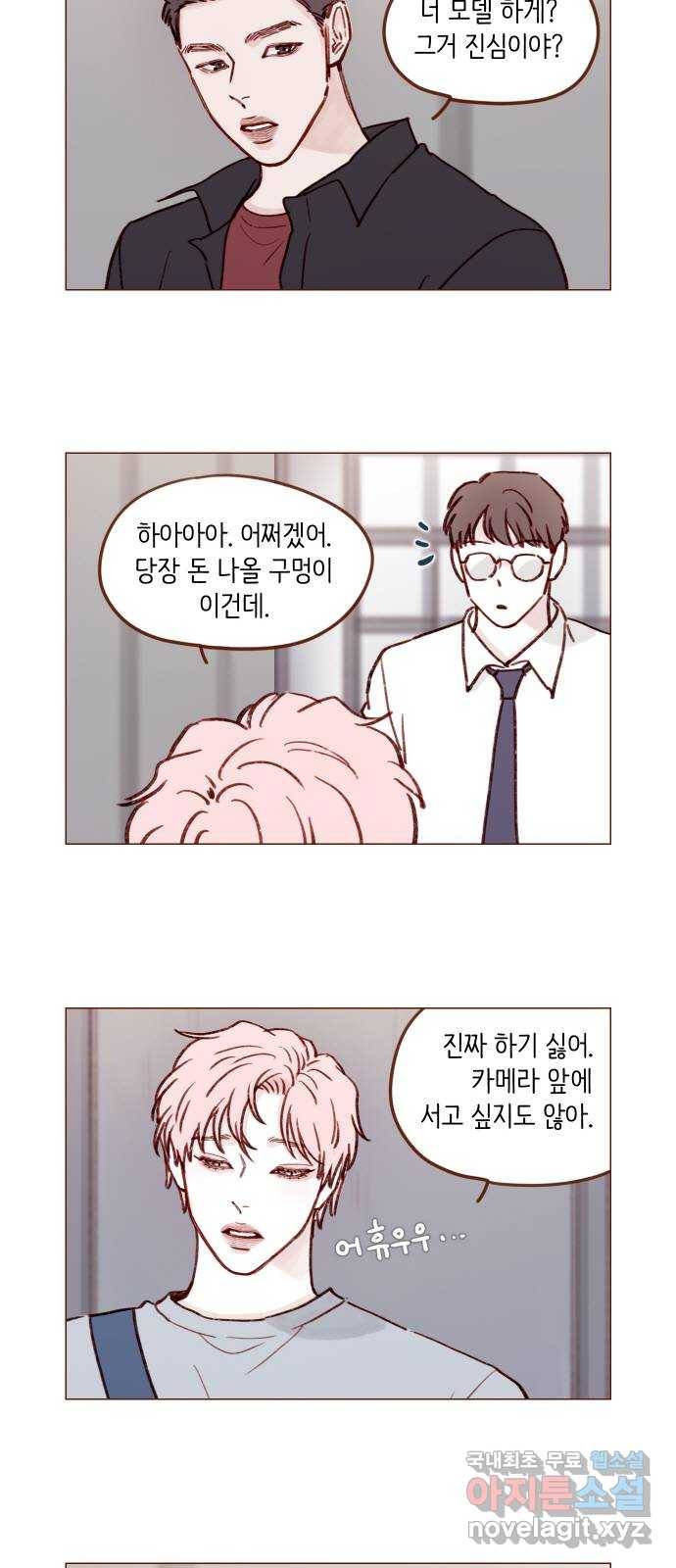 홍시는 날 좋아해! 188화 : 인생 지루해질까 봐 4