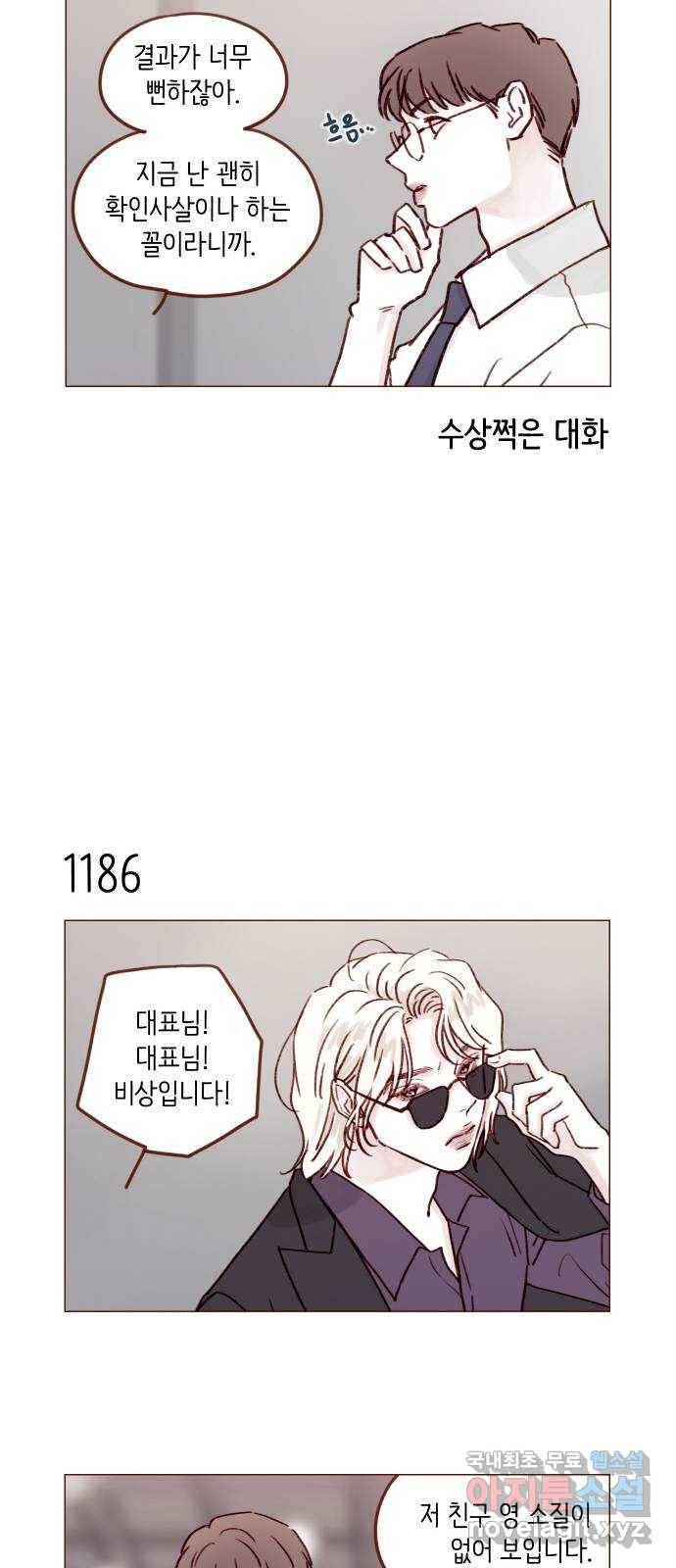 홍시는 날 좋아해! 188화 : 인생 지루해질까 봐 5