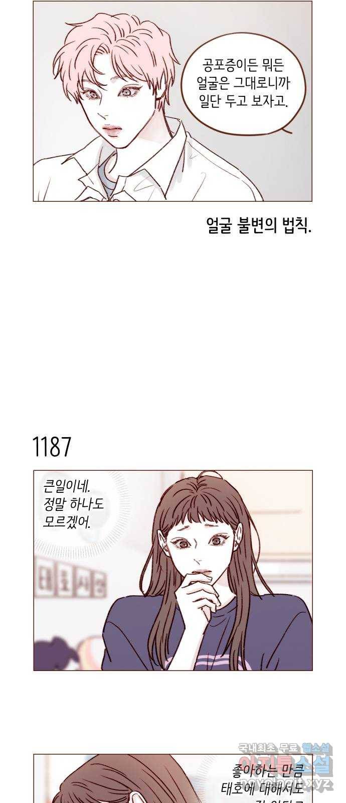 홍시는 날 좋아해! 188화 : 인생 지루해질까 봐 7