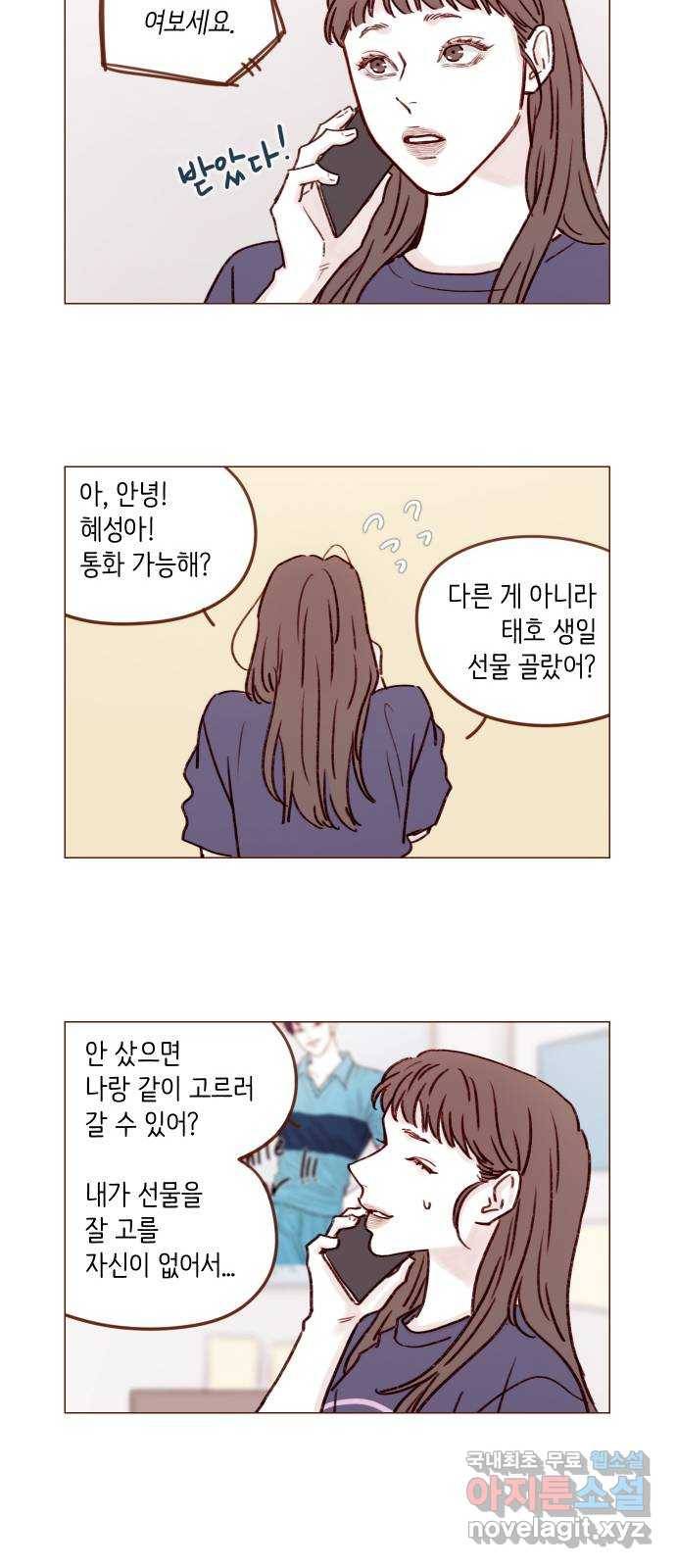 홍시는 날 좋아해! 188화 : 인생 지루해질까 봐 10