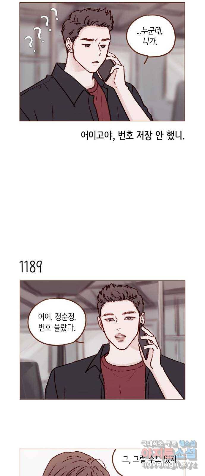 홍시는 날 좋아해! 188화 : 인생 지루해질까 봐 11