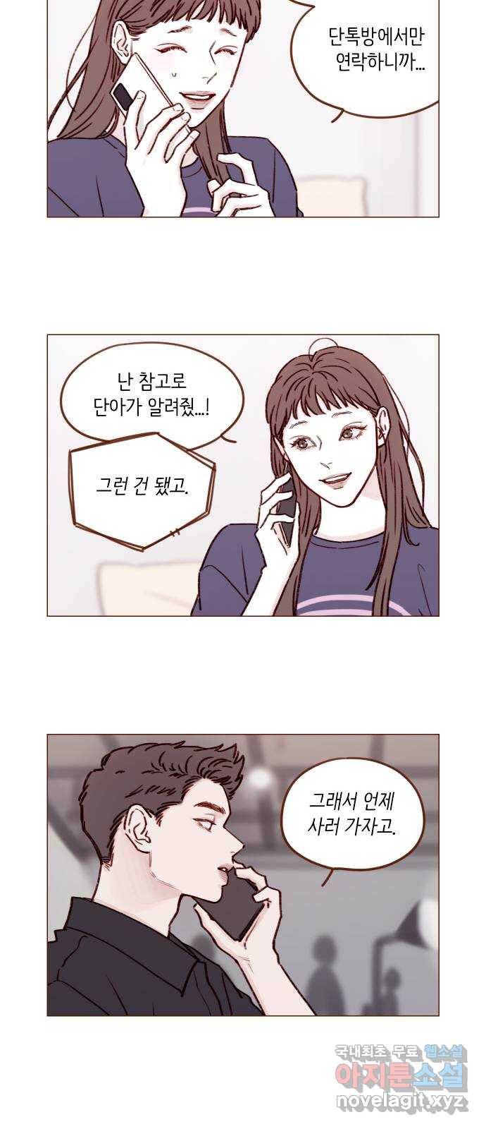 홍시는 날 좋아해! 188화 : 인생 지루해질까 봐 12