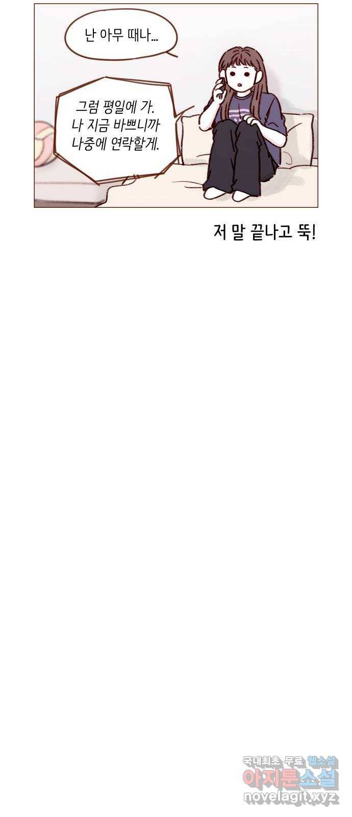 홍시는 날 좋아해! 188화 : 인생 지루해질까 봐 13