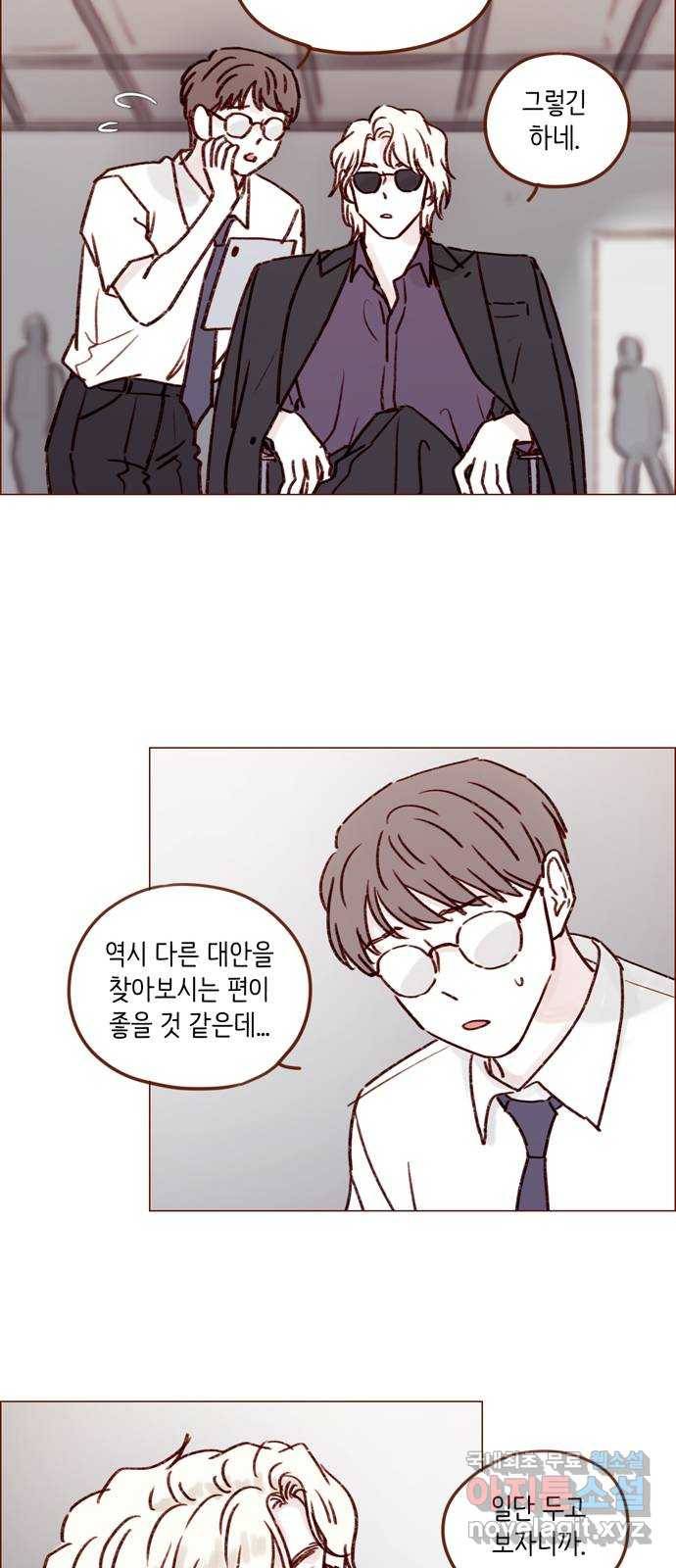 홍시는 날 좋아해! 188화 : 인생 지루해질까 봐 16
