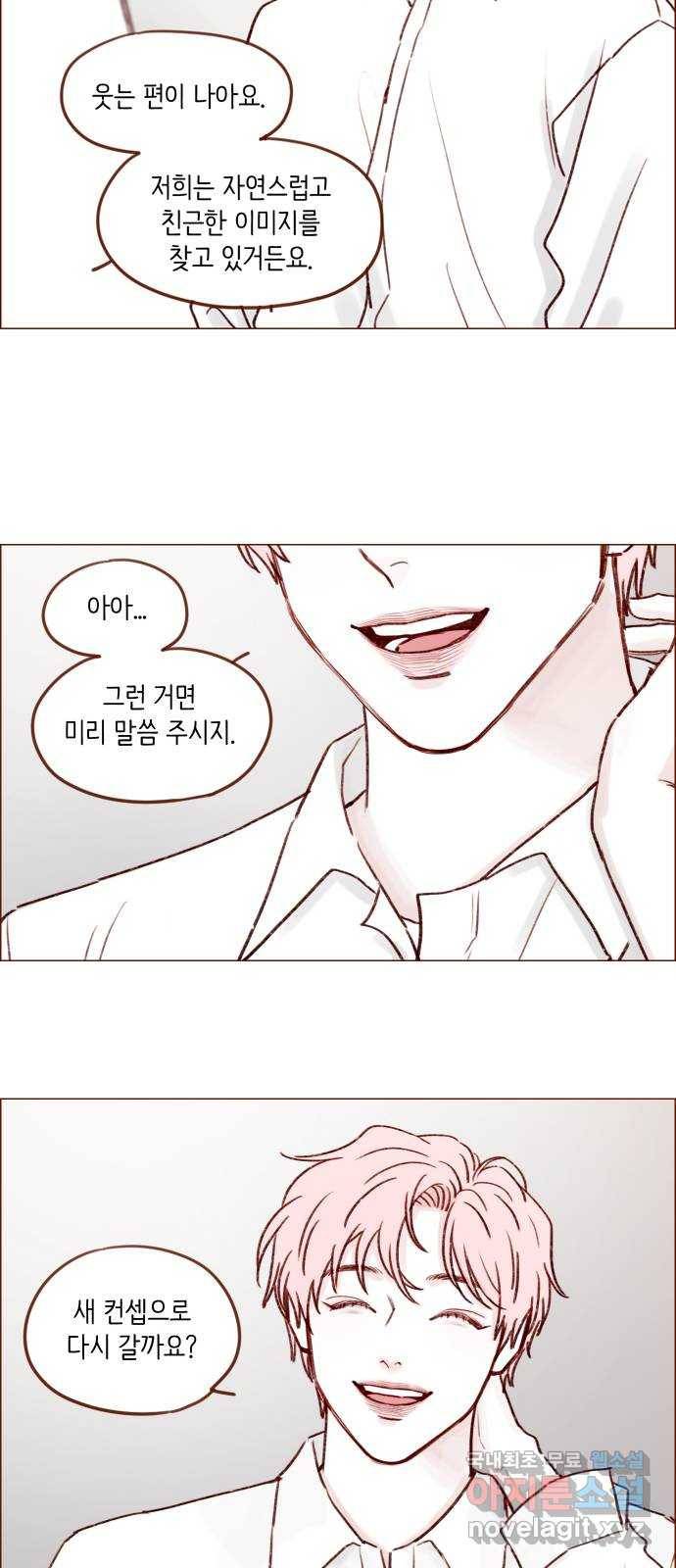 홍시는 날 좋아해! 188화 : 인생 지루해질까 봐 18